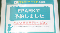アップル薬局　水戸店のネット受付対応