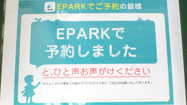 アップル薬局　水戸店のネット受付対応