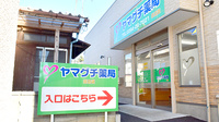 ヤマグチ薬局　日立店の入口