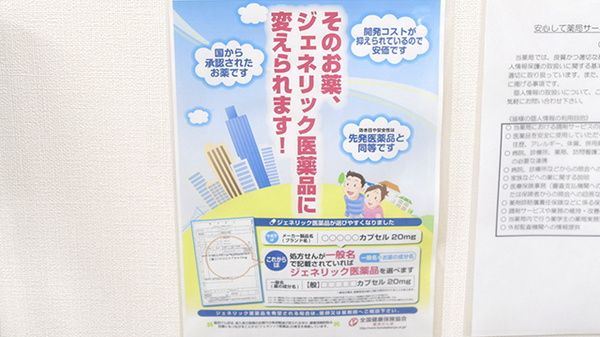 ヤマグチ薬局　日立店のジェネリック対応