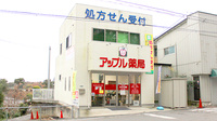 アップル薬局　霞ヶ浦店の外観