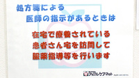 アップル薬局　霞ヶ浦店の在宅対応