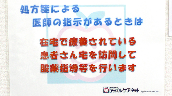 アップル薬局　霞ヶ浦店の在宅対応