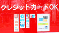 アップル薬局　霞ヶ浦店のクレジットカード対応