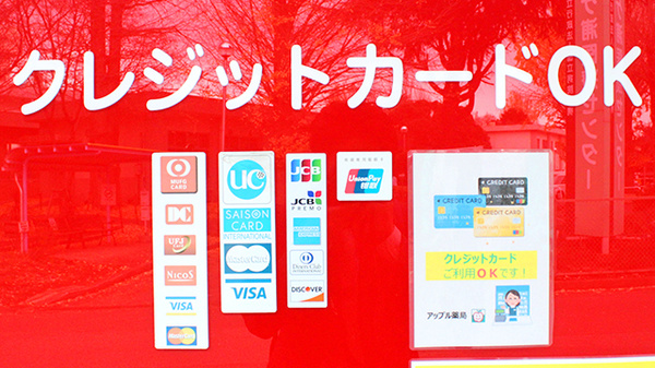 アップル薬局　霞ヶ浦店のクレジットカード対応