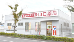 山口薬局おおつ野店の外観