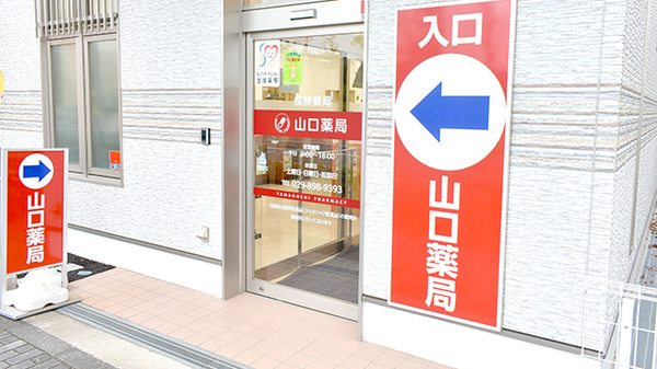 山口薬局おおつ野店の入口
