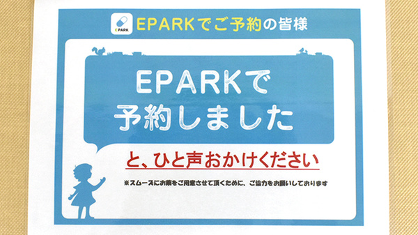 山口薬局おおつ野店のネット受付対応