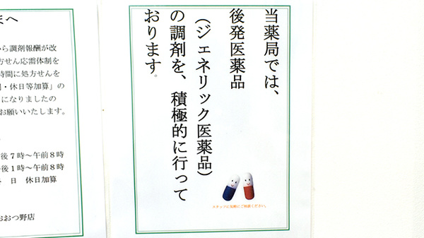 山口薬局おおつ野店のジェネリック対応