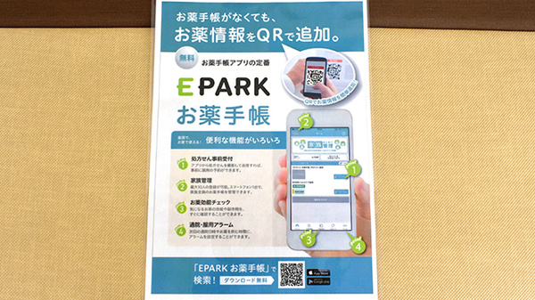 山口薬局おおつ野店の電子お薬手帳対応