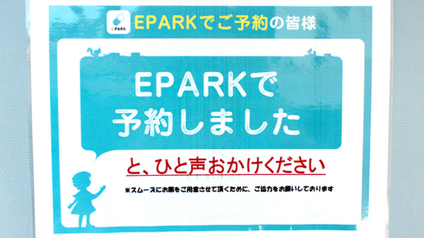 日本調剤　古河西薬局のネット受付対応