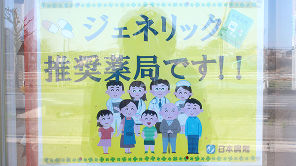 日本調剤　古河西薬局のジェネリック対応