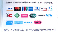 日本調剤　古河西薬局のクレカ/電子マネー対応