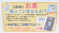 あやめ薬局古河店の残薬回収サービス