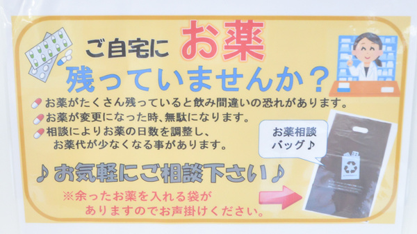 あやめ薬局古河店の残薬回収サービス