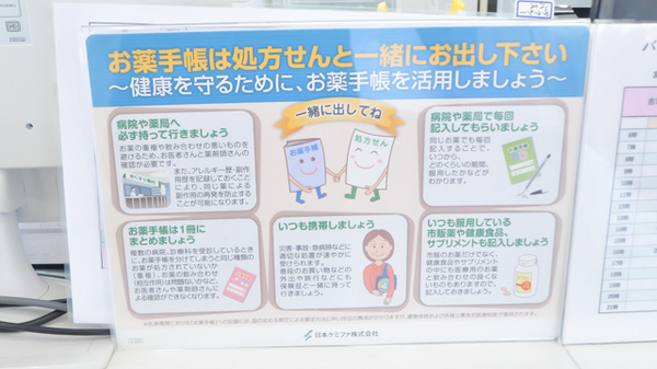 あやめ薬局古河店のお薬手帳