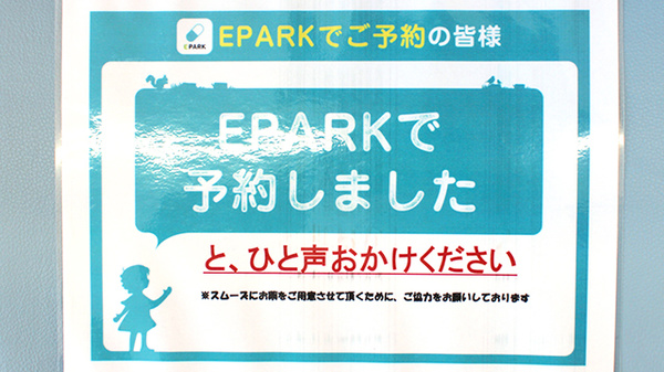 日本調剤　古河公園薬局のネット受付対応