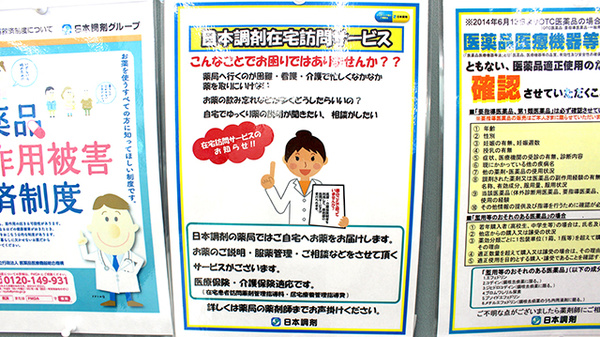 日本調剤　古河公園薬局の在宅対応