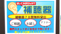 日本調剤　古河公園薬局の補聴器相談/取扱い