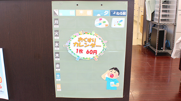 日本調剤　古河公園薬局の雑貨品