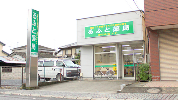 21年版 石岡駅周辺の薬局 ドラッグストア 9件 Eparkくすりの窓口