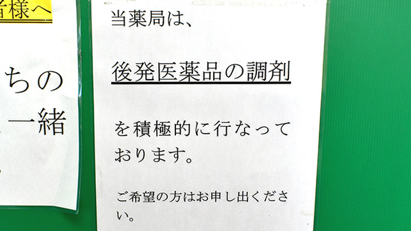 花・花薬局下岡崎店のジェネリック対応