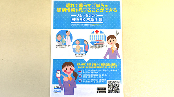 花・花薬局下岡崎店の電子お薬手帳対応