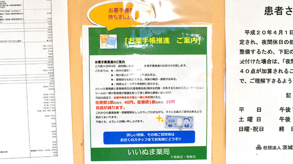 花・花薬局下岡崎店のお薬手帳