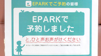 有限会社　スター調剤薬局のネット受付対応