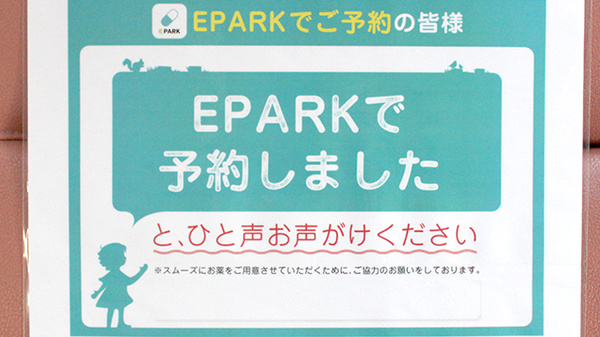 有限会社　スター調剤薬局のネット受付対応