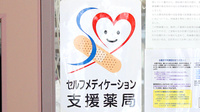 有限会社　スター調剤薬局の相談対応