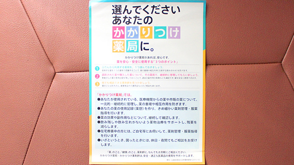 有限会社　スター調剤薬局のかかりつけ薬局対応