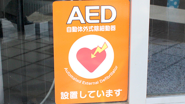 有限会社　スター調剤薬局のAED