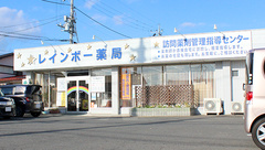 レインボー薬局の外観
