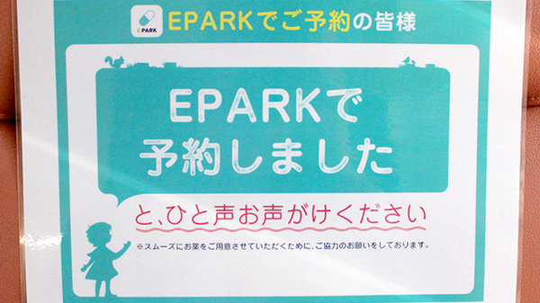 ネット受付対応