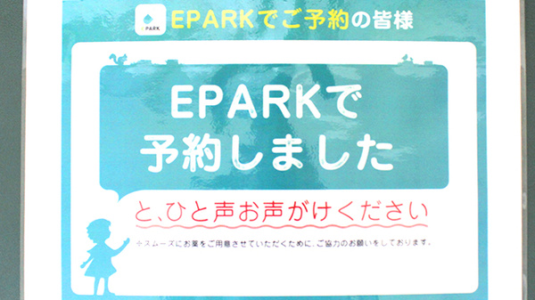 エース薬局のネット受付対応