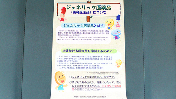エース薬局のジェネリック対応