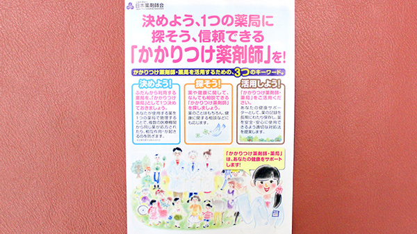 エース薬局のかかりつけ薬局対応