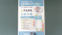 エース薬局の電子お薬手帳対応