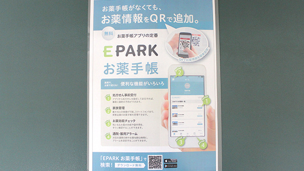 エース薬局の電子お薬手帳対応