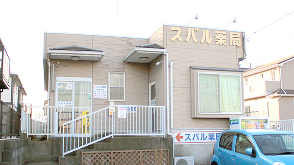 スバル薬局の外観