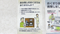 スバル薬局の残薬回収サービス