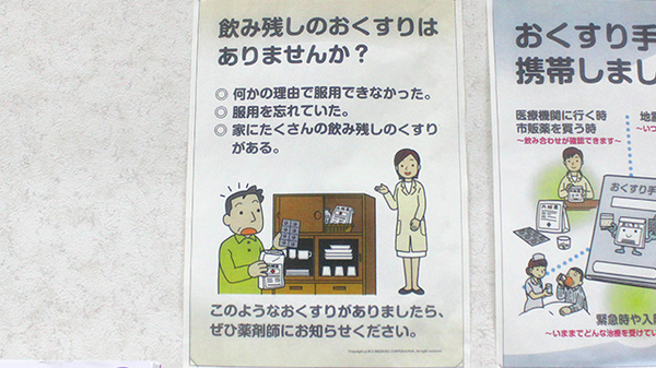スバル薬局の残薬回収サービス