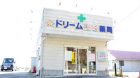 ドリーム調剤薬局の外観