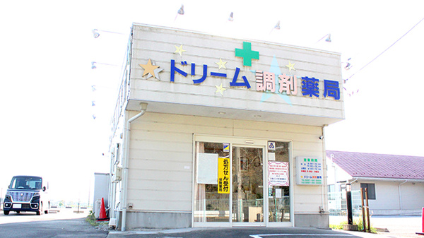 ドリーム調剤薬局の外観