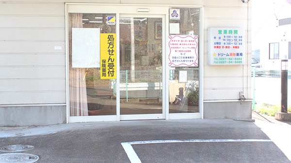 ドリーム調剤薬局の入口
