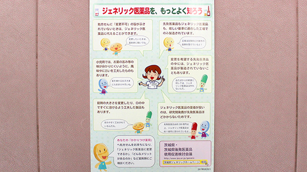 オリオン薬局のジェネリック対応