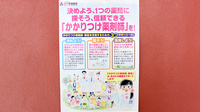 オリオン薬局のかかりつけ薬局対応