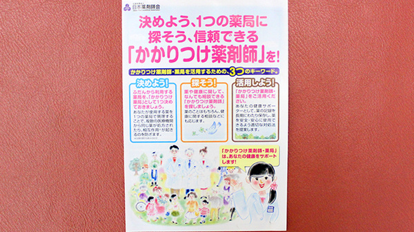 オリオン薬局のかかりつけ薬局対応