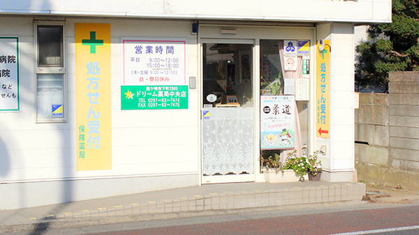ドリーム薬局中央店の入口